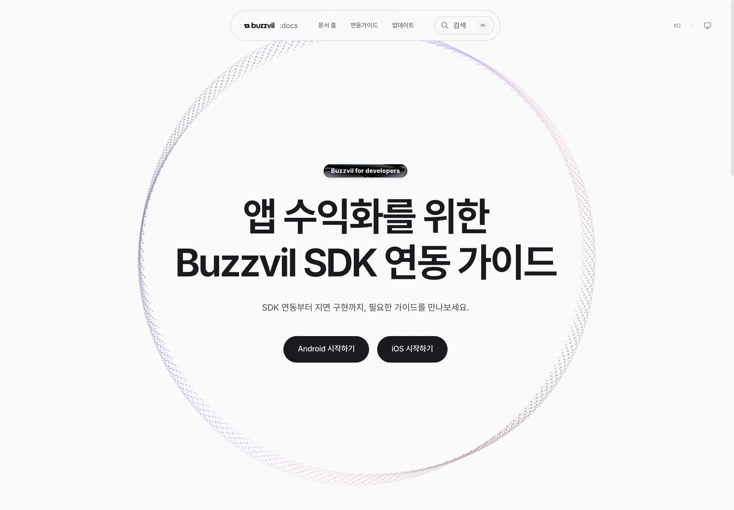 The live Korean developer documentation homepage, with Android and iOS integration guides.